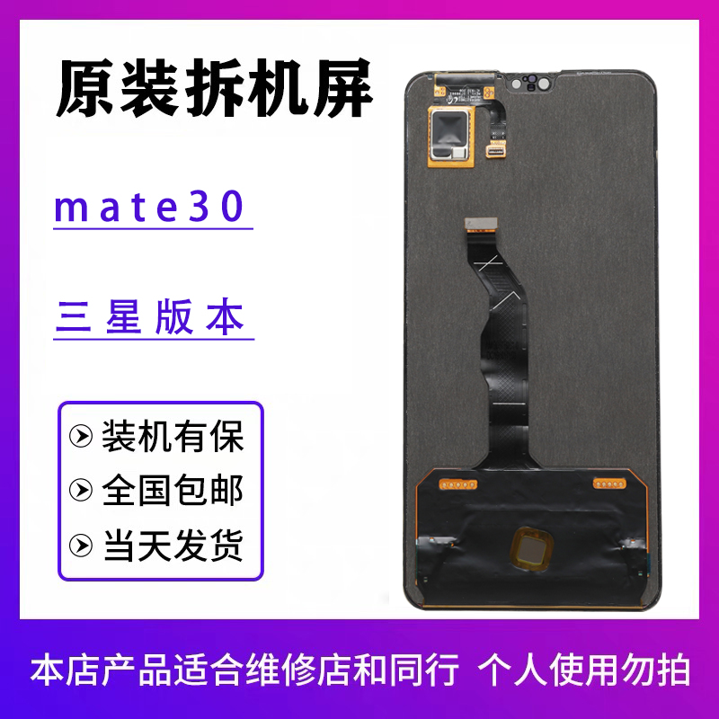 mate30屏幕总成原装拆机