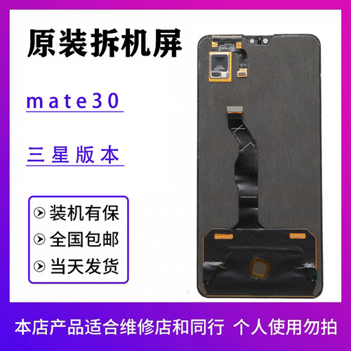 mate30屏幕总成原装拆机