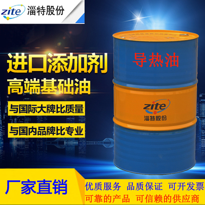 高温导热油北方淄特升温快