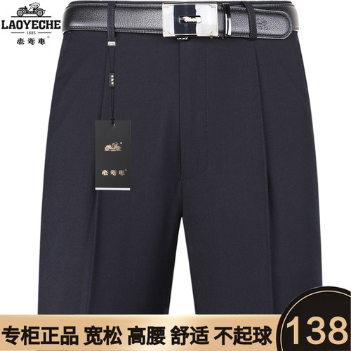 老爷车中年男士西裤高腰宽松免烫