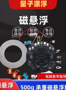 量子漂浮磁悬浮焊接套件