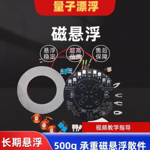 量子漂浮磁悬浮焊接套件