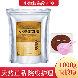 足量海藻面膜小颗粒天然进口海澡泥纯泰国大玫瑰籽美容院专用正品