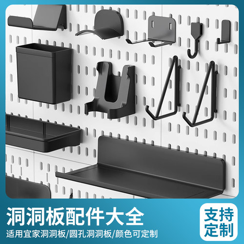 【宜家适用】洞洞板多功能配件全