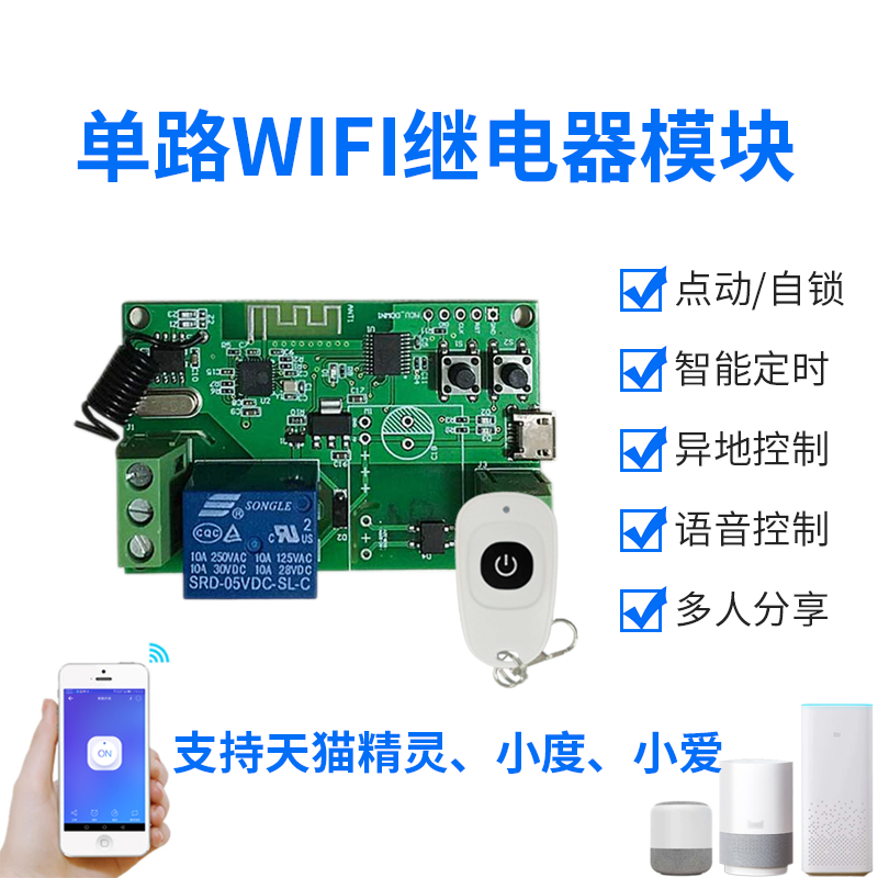 易微联wifi远程继电器模块手机app远程控制开关门禁改装点动时间