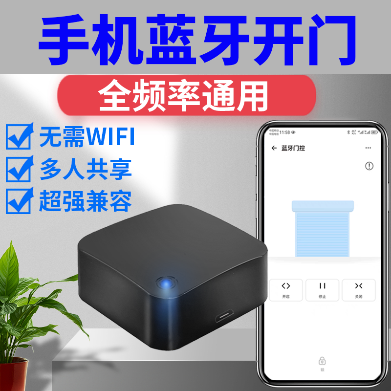 智能手机蓝牙卷帘门控制器电动卷闸门车库门通用型对拷贝遥控器,电子/电工,门窗控制器,淘宝优惠券,粉丝福利购,淘宝优惠卷