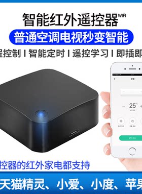 空调伴侣智能远程控制器wifi遥控
