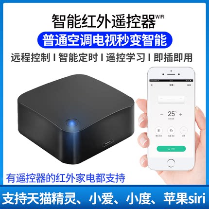 空调伴侣智能红外遥控器手机远程控制电视语音开关控制器wifi版