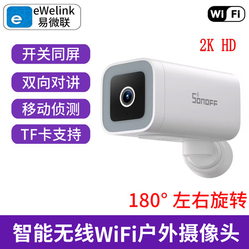 易微联高清防水无线wifi室外监控