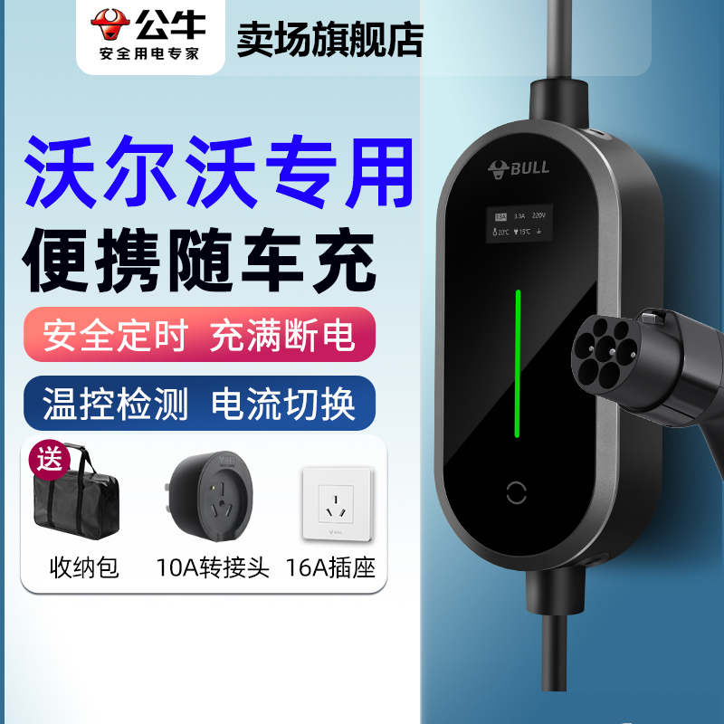 公牛沃尔沃XC60 S90 EX30充电枪便携式EM90家用XC90充电器随车充