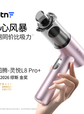 爱图腾L8pro+手持式车载吸尘器车用大吸力汽车内小型无线吹吸一体