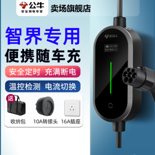 S7便携式 公牛华为智界R7 随车充新能源家用充电枪充电器线3.5kw