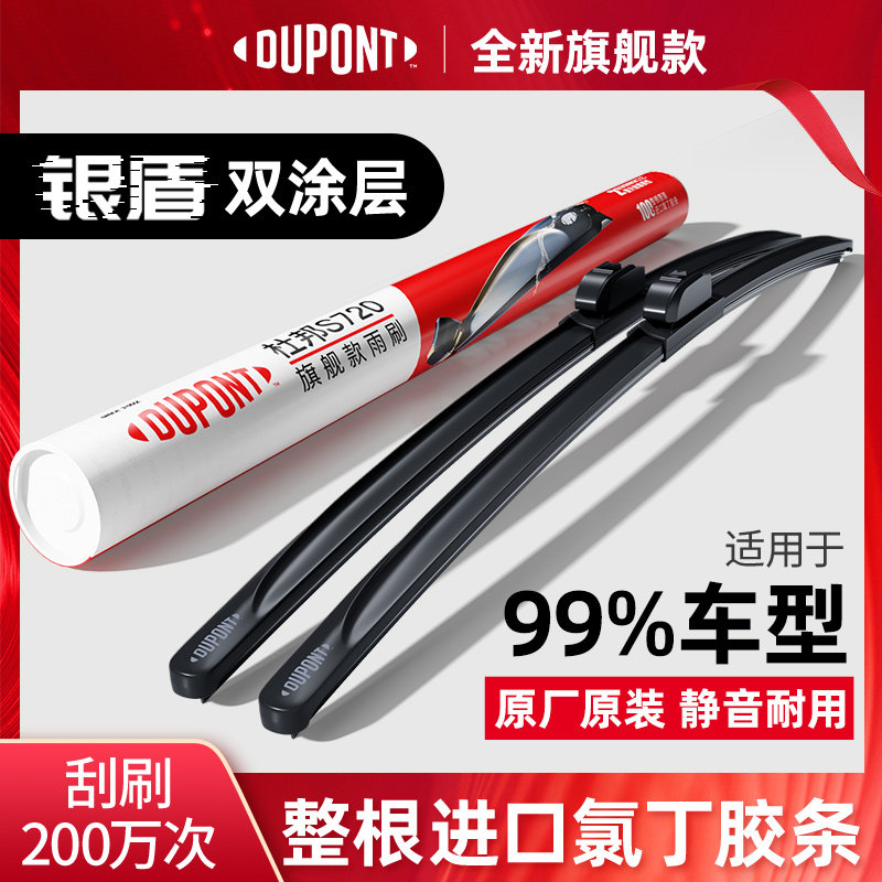 杜邦雨刮器旗舰店汽车无骨雨刷片进口适用大众奔驰宝马奥迪特斯拉,汽车零部件/养护/美容/维保,雨刮器,淘宝优惠券,粉丝福利购,淘宝优惠卷