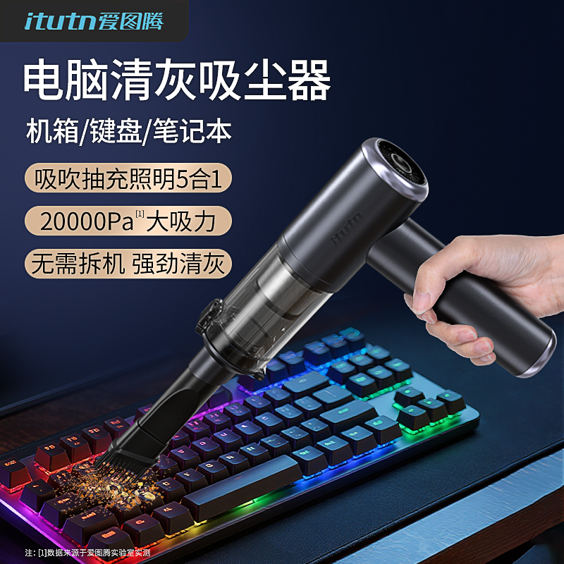 多功能无线电脑清灰吸尘器大吸力