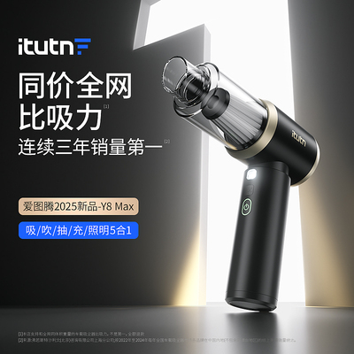 【Y8 MAX】爱图腾车载吸尘器车用无线汽车家用锂电大吸力功率强力