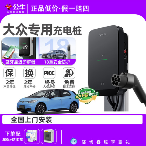 公牛7KW家用充电桩送上门安装