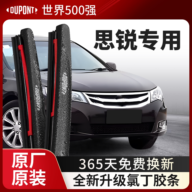 DUPONT杜邦雨刮器比亚迪思锐专用