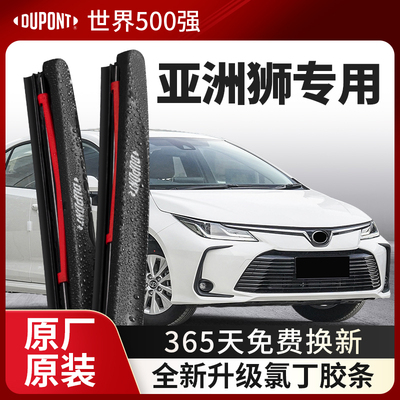 DUPONT杜邦雨刮器丰田亚洲狮专用