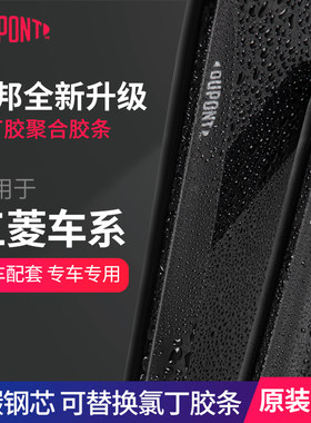 DUPONT杜邦雨刮器三菱专用