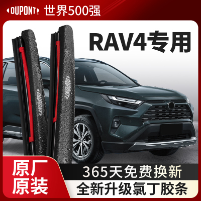 DUPONT杜邦雨刮器丰田RAV4专用