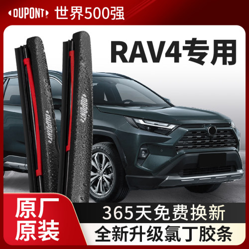 DUPONT杜邦雨刮器丰田RAV4专用