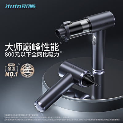 爱图腾车载吸尘器手持小型车用大吸力汽车内吸吹一体无线 线迷你