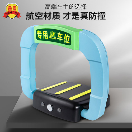 金盾地锁加厚防撞全自动感应智能