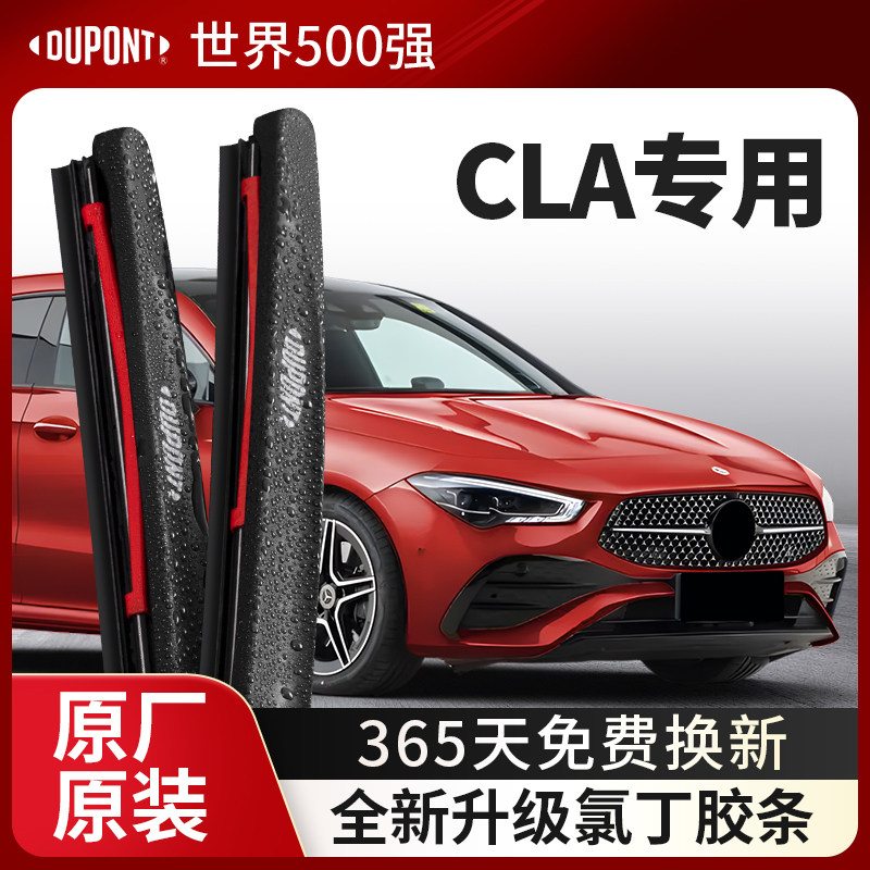 DUPONT杜邦雨刮器奔驰CL专用A
