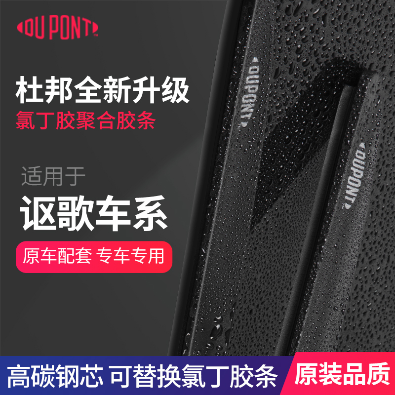 杜邦雨刮器无骨雨刷片适用讴歌CDX/RDX/MDX/TLXL/RLX/ZDX/NSX原装