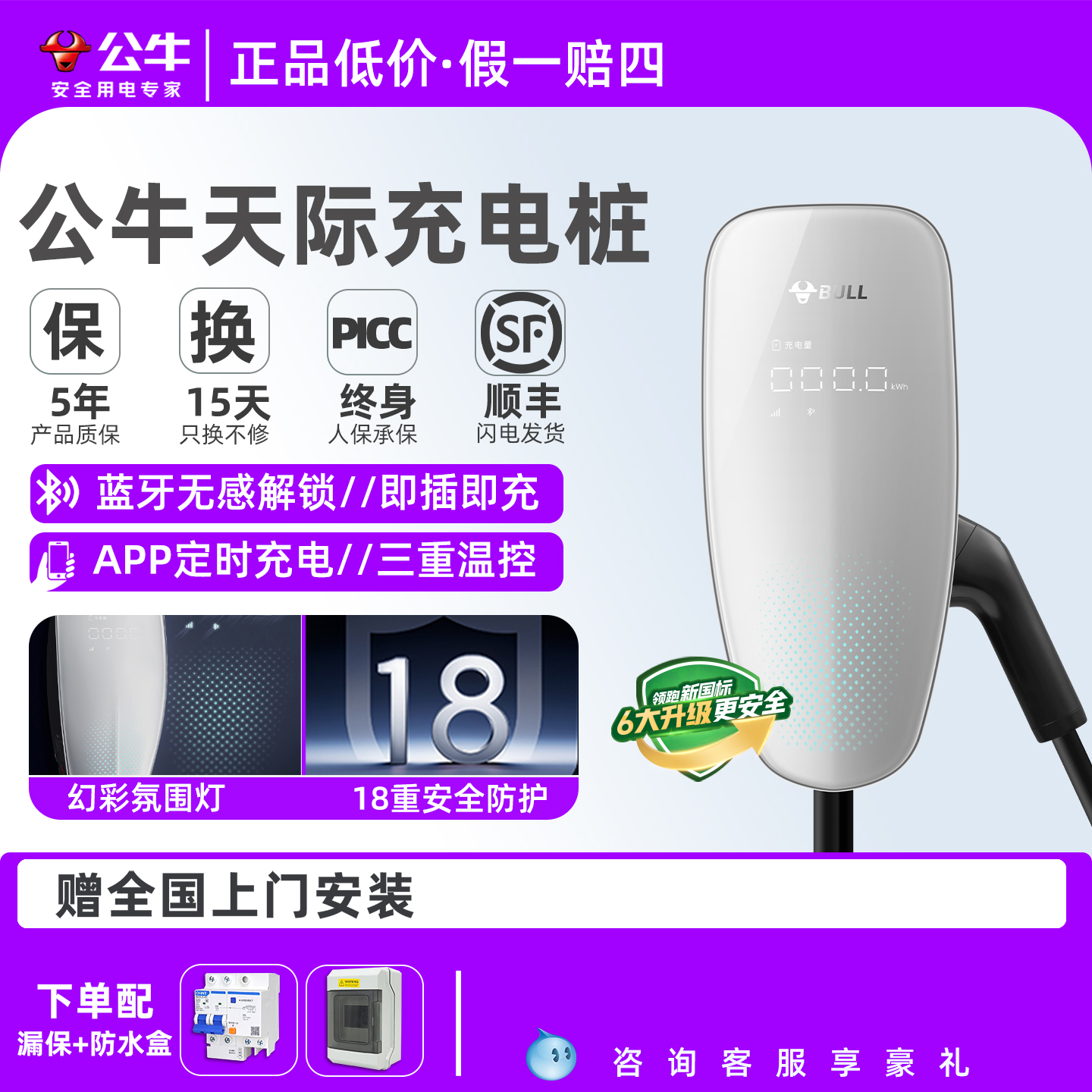 公牛天际款特斯拉问界充电桩新能源电动汽车充电枪器7KW通家用桩