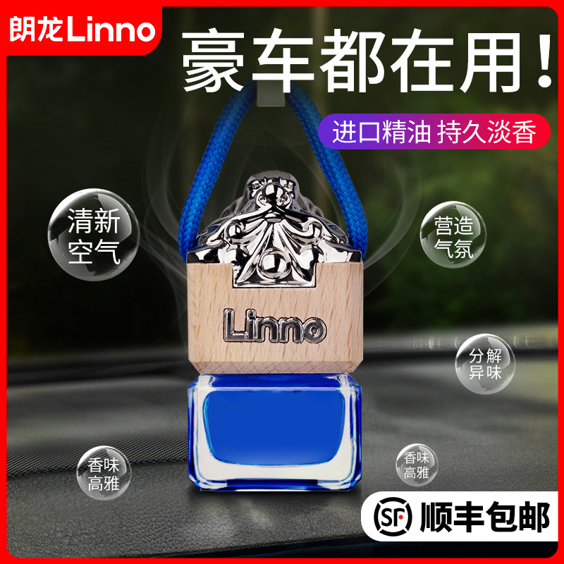 朗龙车载香水高档挂件蓝玺红玺