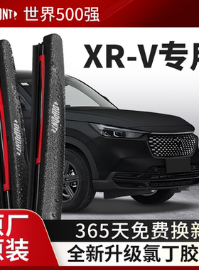 杜邦雨刮器无骨雨刷片适用于本田XR-V2015款汽车原装胶条17/19/21