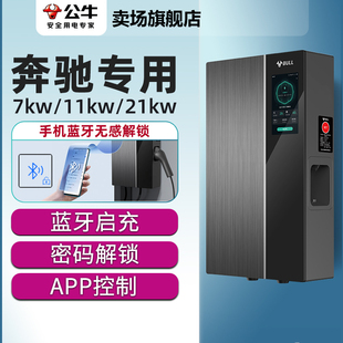 GLE家用****7 EQS C级PHEV EQC 21kw EQB 公牛无极奔驰充电桩EQA