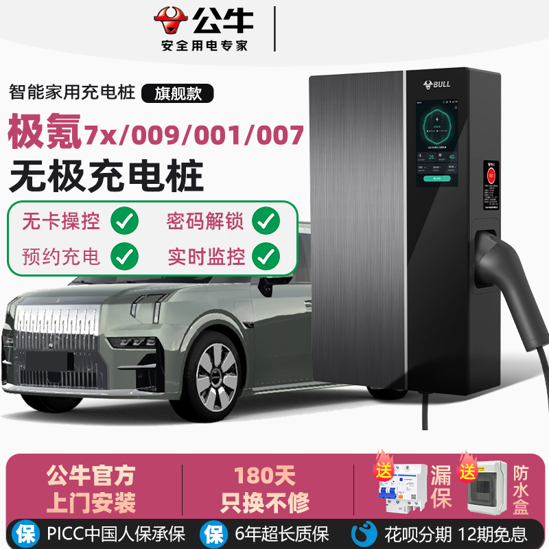 BULL/公牛7kw蓝牙无感解锁充电桩
