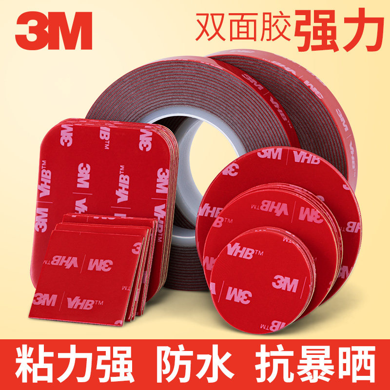 3M双面胶强力高粘度固定墙面不留痕春联对联专用胶贴挂钩相框插排,汽车用品/电子/清洗/改装,车用双面胶,淘宝优惠券,粉丝福利购,淘宝优惠卷
