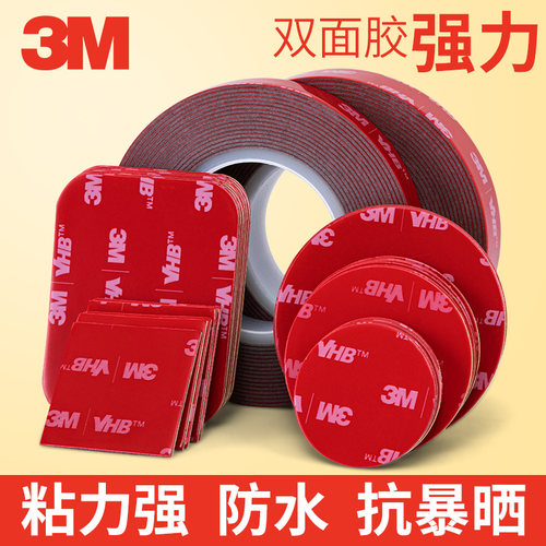 3m双面胶家用插排相框摆件固定