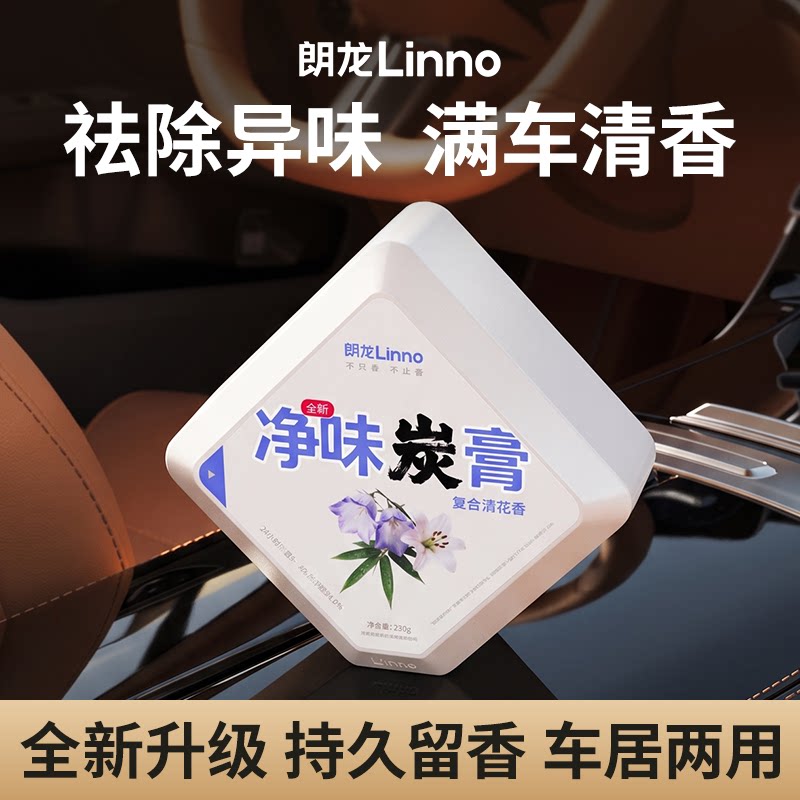 朗龙净味炭膏新款汽车香膏