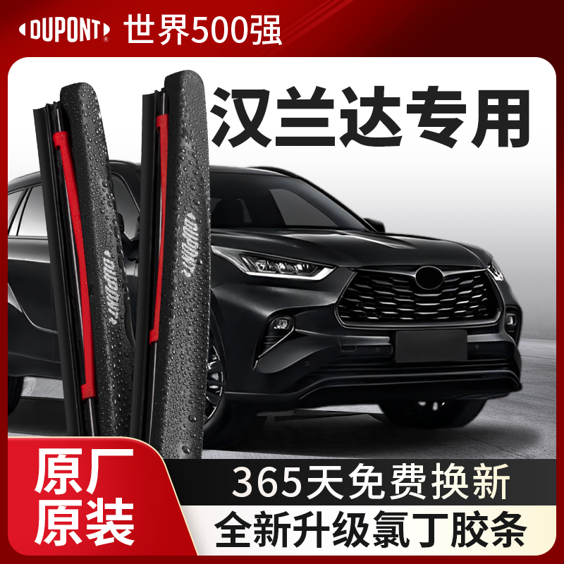 DUPONT杜邦雨刮器丰田汉兰达专用
