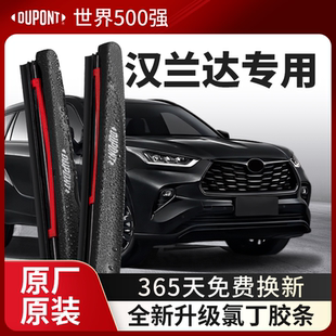 杜邦雨刮器汽车无骨雨刷片适用于丰田汉兰达原厂原装胶条前后静音