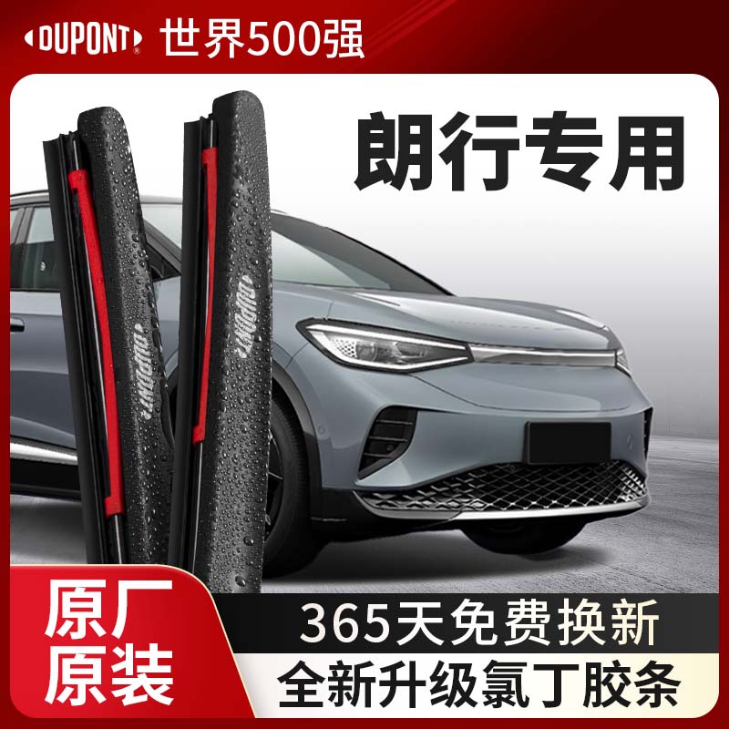 杜邦雨刮器无骨雨刷片适用于大众朗行2017款汽车原装胶条13/14/15
