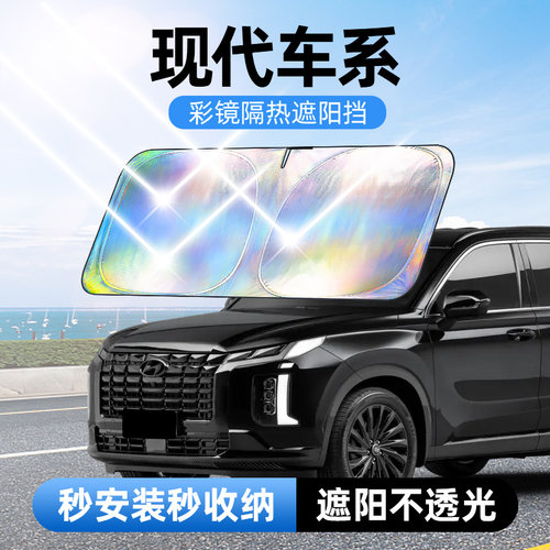 佳百丽专用汽车遮阳前挡风玻璃帘