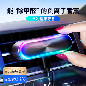 车载香薰出风口香水氛围灯车用空调空气净化器汽车内香氛男士专用
