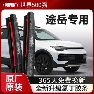 胶条21 汽车原装 杜邦雨刮器无骨雨刷片适用于大众途岳2019款
