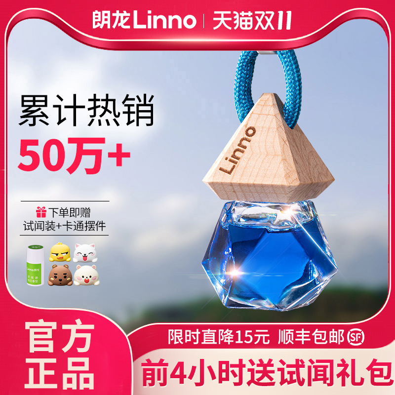 朗龙车载香薰汽车香水官方正品