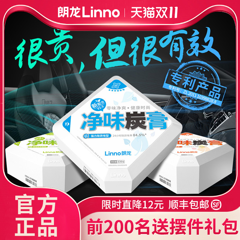 朗龙净味炭膏车载香膏固体车内除异味除臭新车除甲醛去味汽车用碳