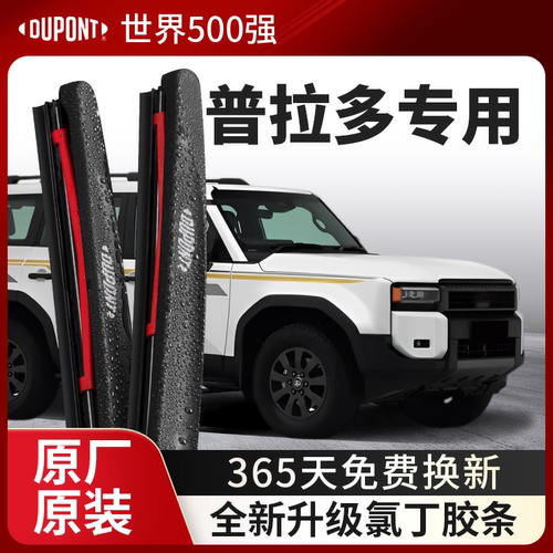DUPONT杜邦雨刮器丰田普拉多专用
