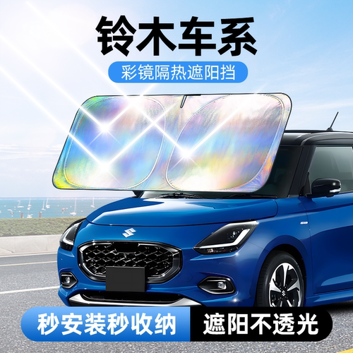 佳百丽专用汽车遮阳前挡风玻璃帘