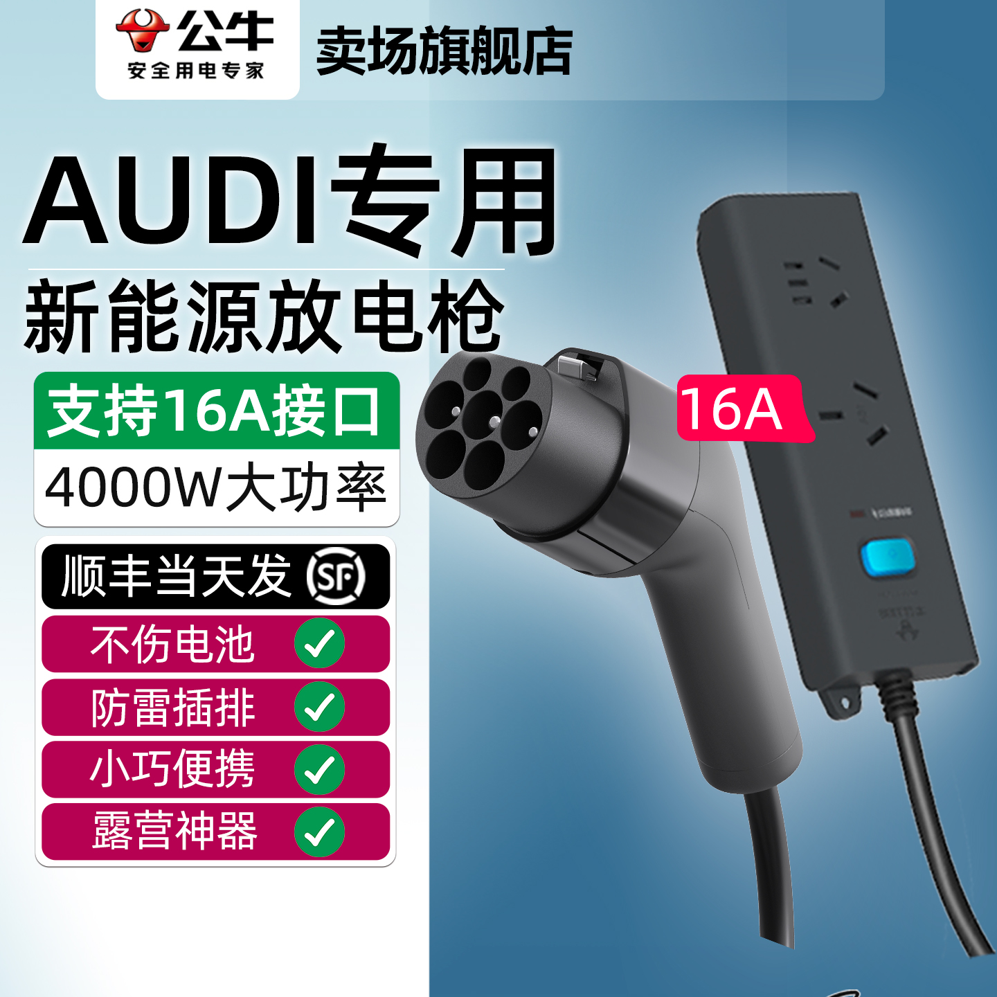 公牛上汽奥迪AUDI E5新能源汽车外放电枪插座户外取电转换插排