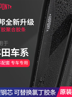 杜邦无骨雨刮器适用丰田车系