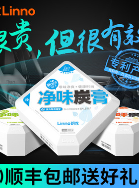 朗龙净味炭膏车载香膏固体车内除异味除臭新车除甲醛去味汽车用碳